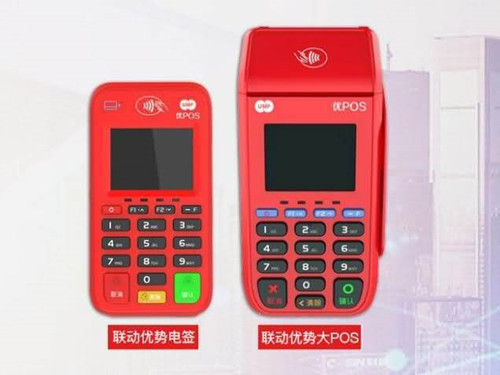 联动优POS商户入网操作流程