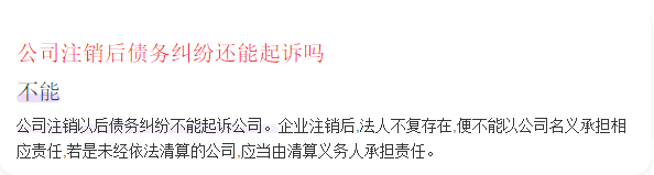 公司工商注销后不能投诉？