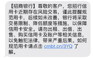 联动优POS机:招行信用卡对异常交易采取管控